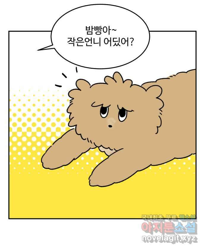 강아지는 멍멍하고 짖지 않아! 12화 - 천재견? 2