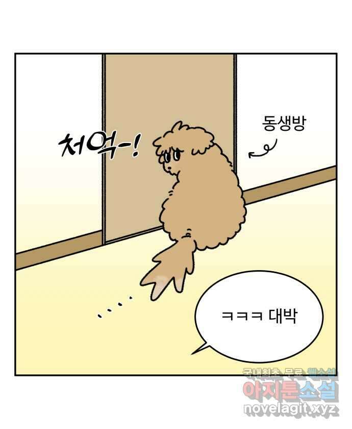 강아지는 멍멍하고 짖지 않아! 12화 - 천재견? 3