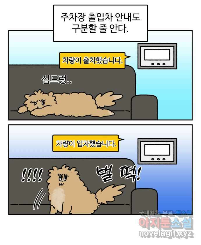 강아지는 멍멍하고 짖지 않아! 12화 - 천재견? 4