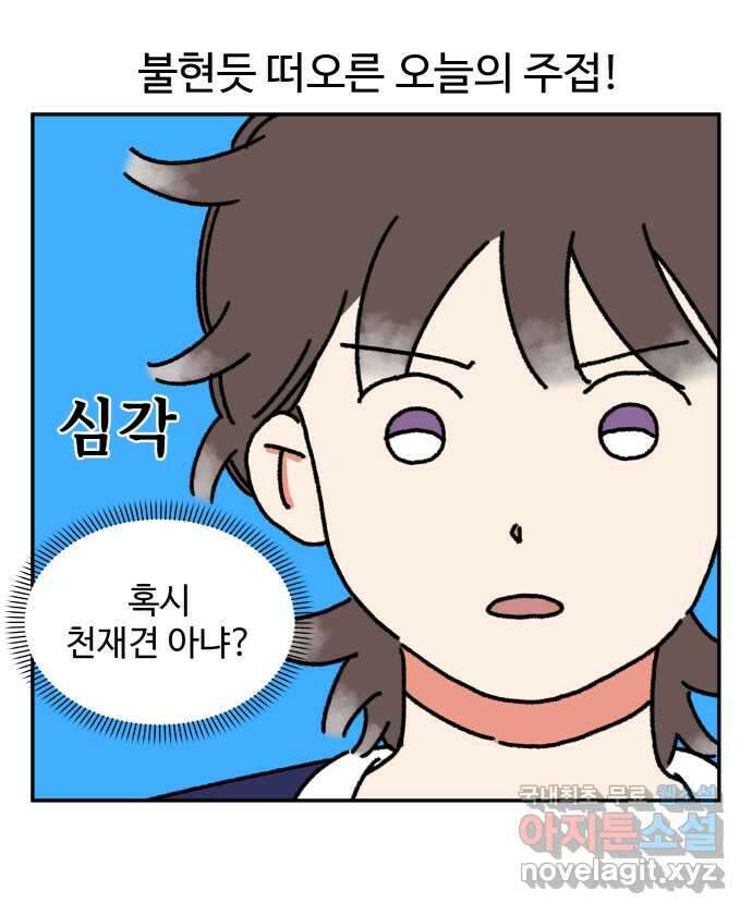 강아지는 멍멍하고 짖지 않아! 12화 - 천재견? 5