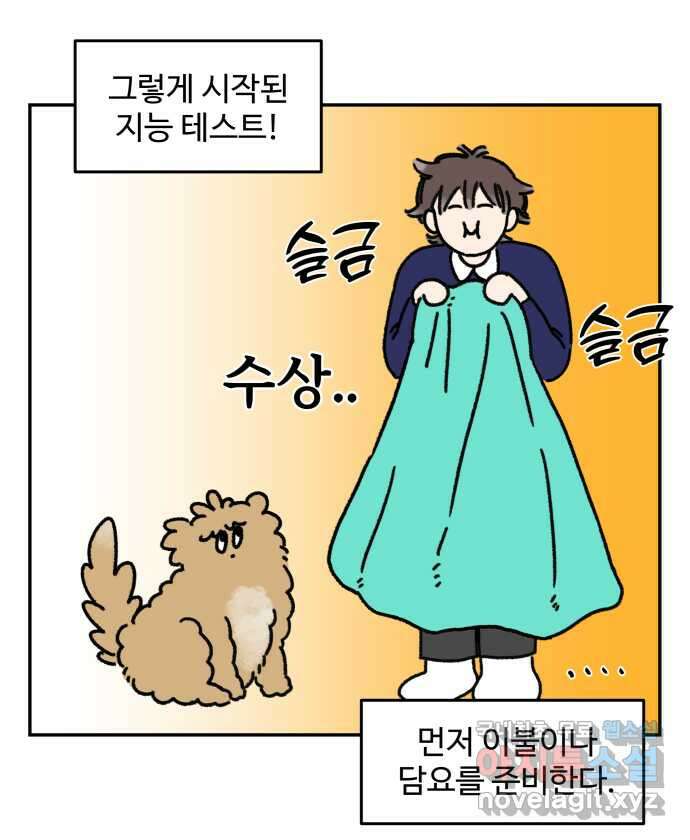 강아지는 멍멍하고 짖지 않아! 12화 - 천재견? 7