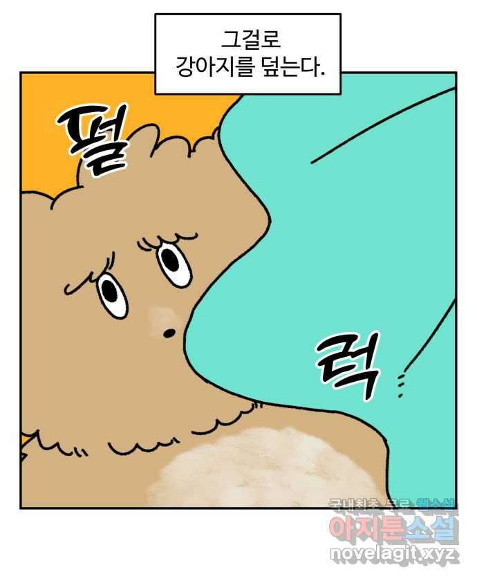 강아지는 멍멍하고 짖지 않아! 12화 - 천재견? 8