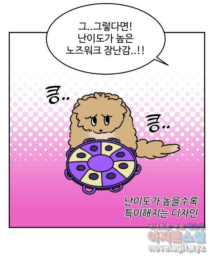 강아지는 멍멍하고 짖지 않아! 12화 - 천재견? 12