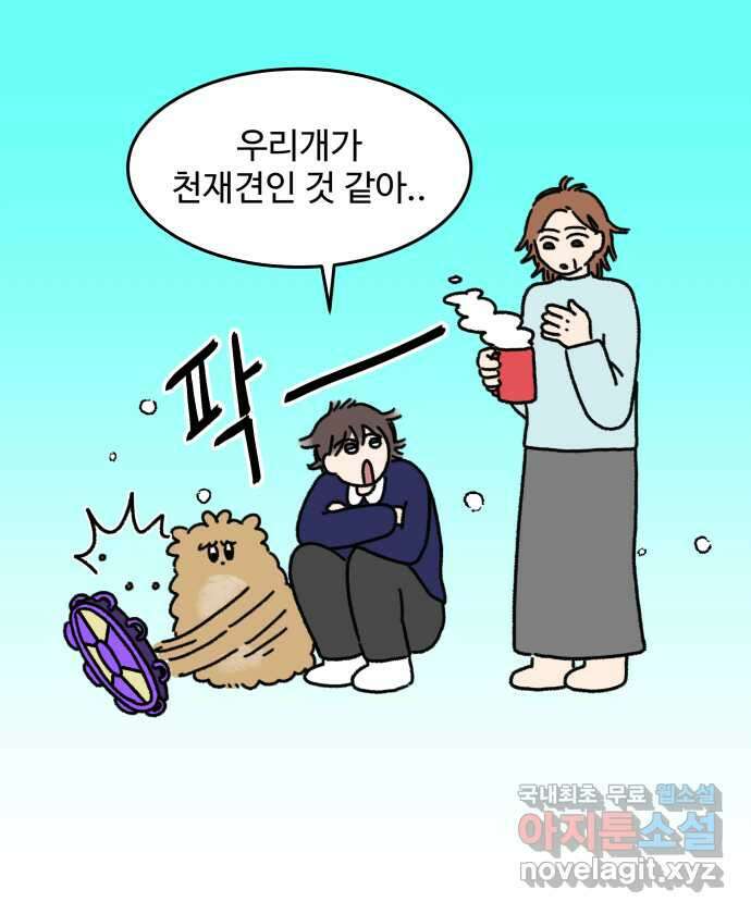 강아지는 멍멍하고 짖지 않아! 12화 - 천재견? 14
