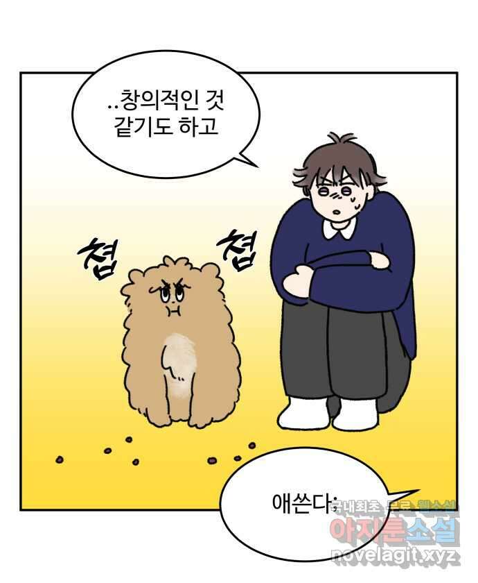 강아지는 멍멍하고 짖지 않아! 12화 - 천재견? 16