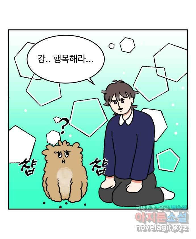 강아지는 멍멍하고 짖지 않아! 12화 - 천재견? 21