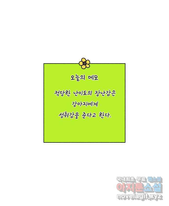 강아지는 멍멍하고 짖지 않아! 12화 - 천재견? 22