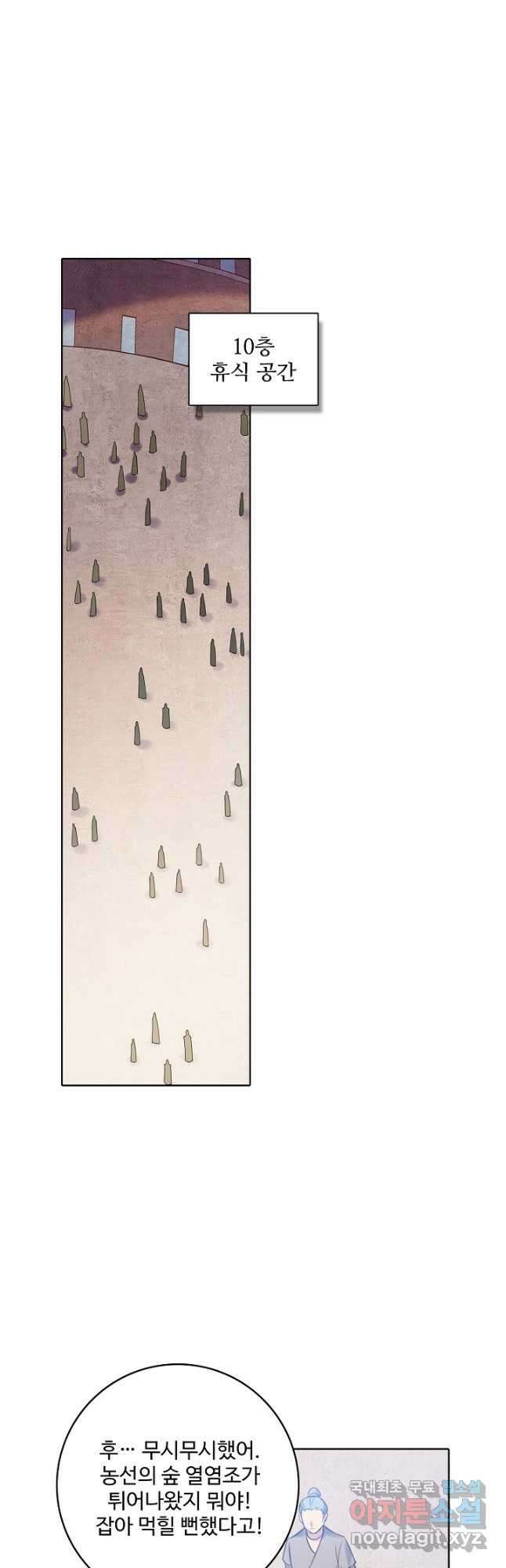 백련성신 970화 7