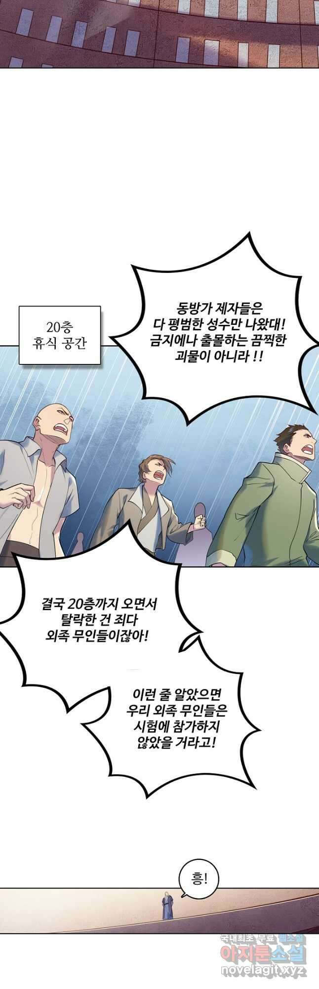 백련성신 970화 10