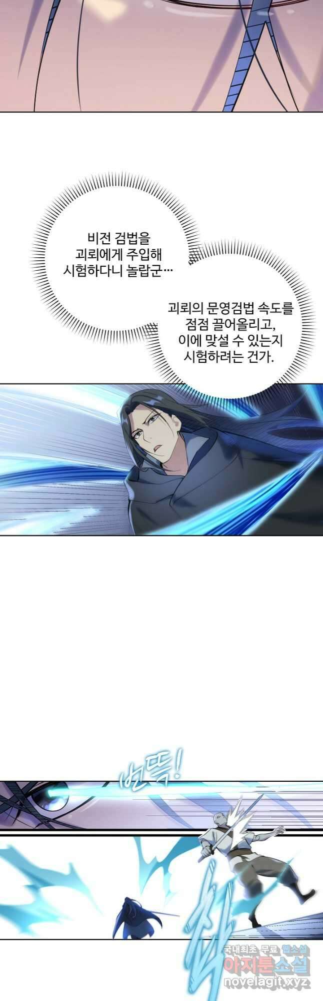 백련성신 970화 17