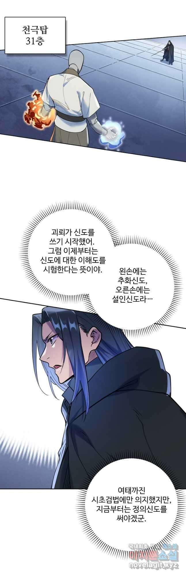 백련성신 970화 21