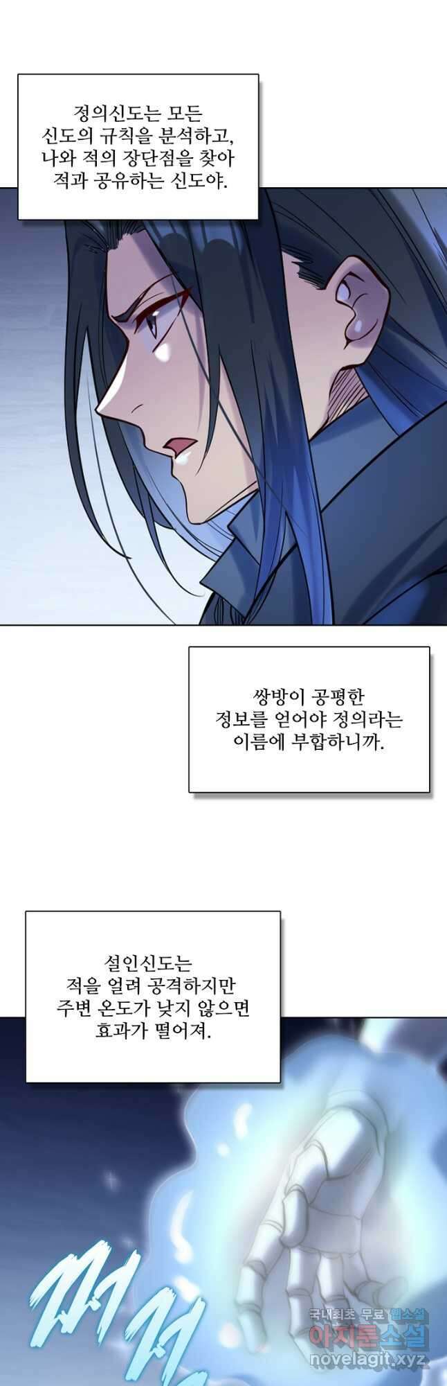 백련성신 970화 22
