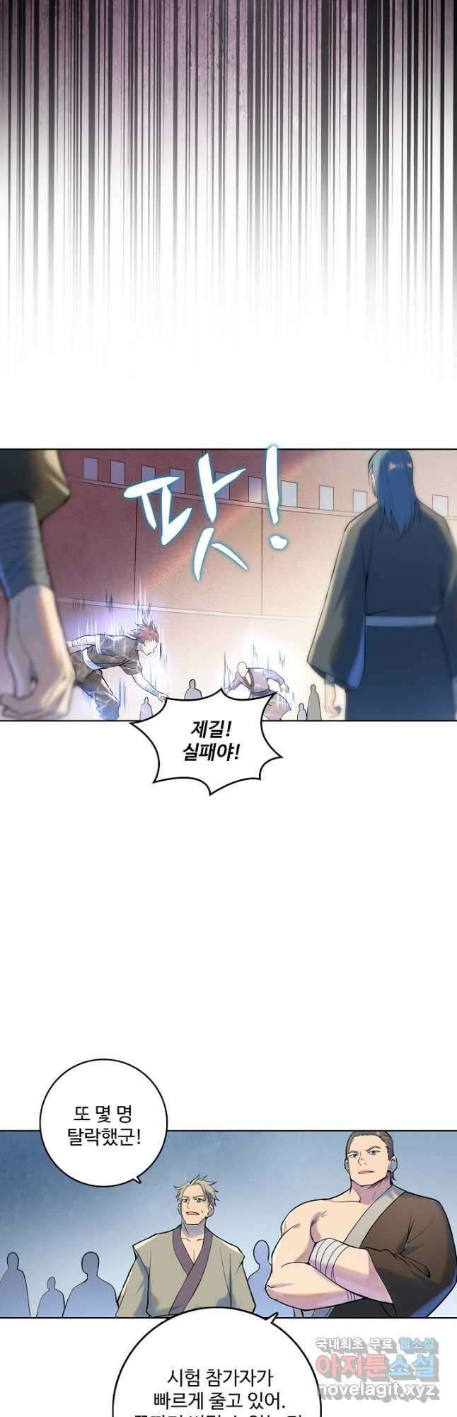 백련성신 970화 33
