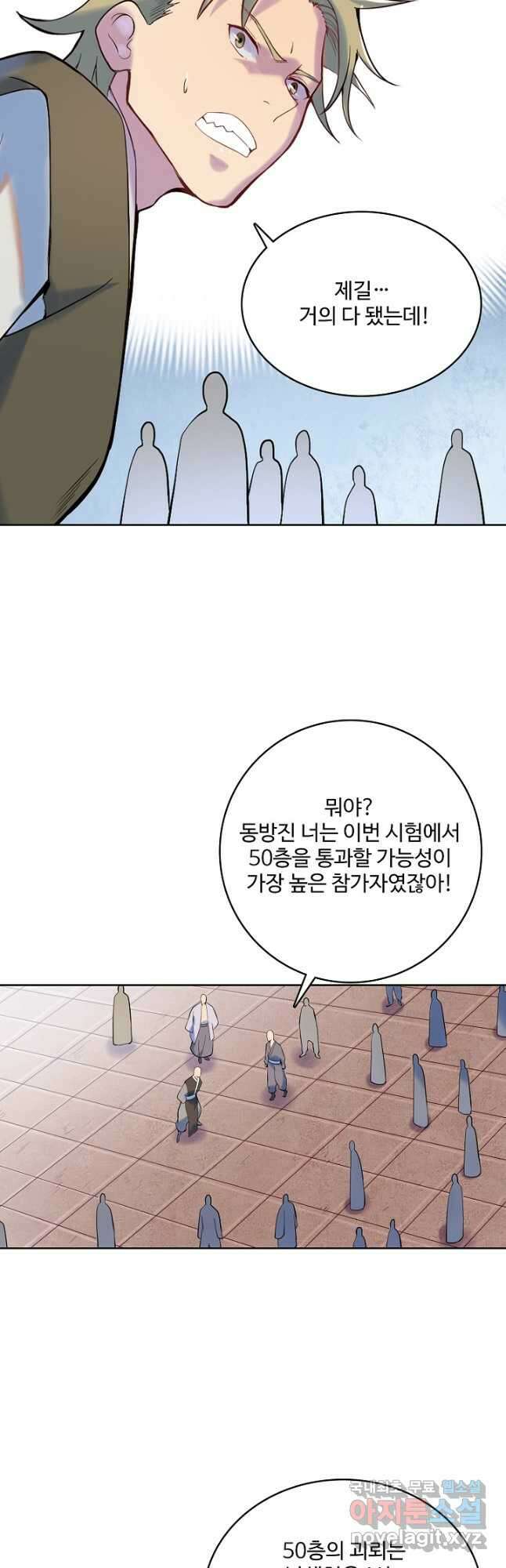 백련성신 970화 35