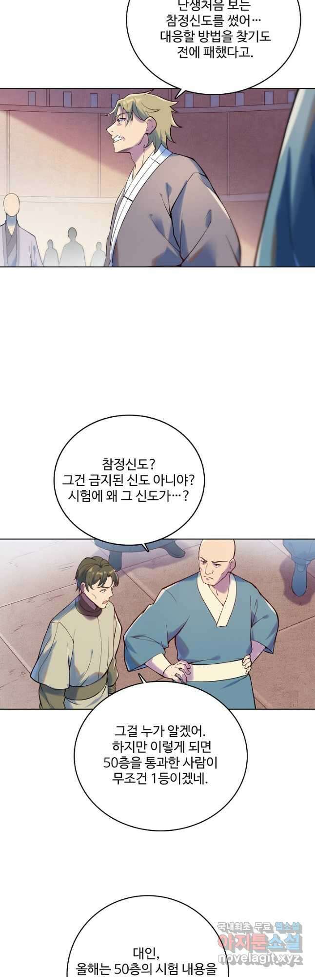 백련성신 970화 36