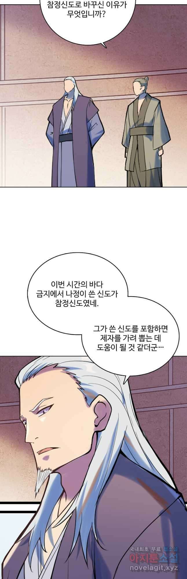 백련성신 970화 37