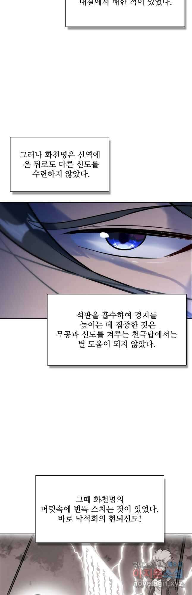 백련성신 970화 41