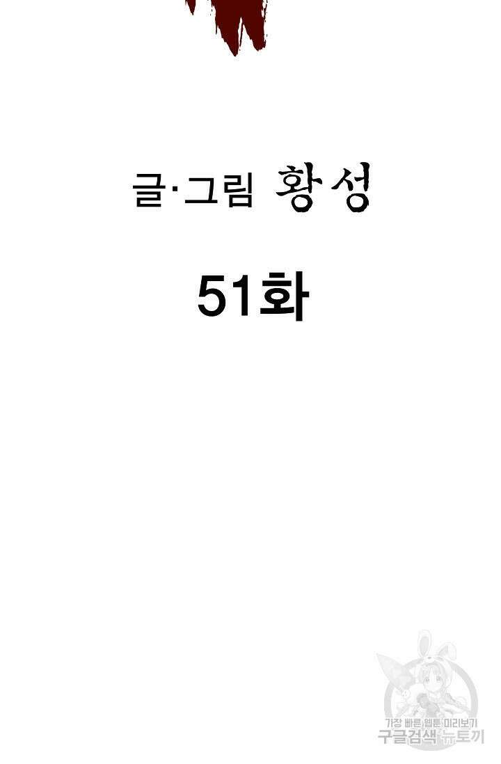 퇴마축귀 51화 2