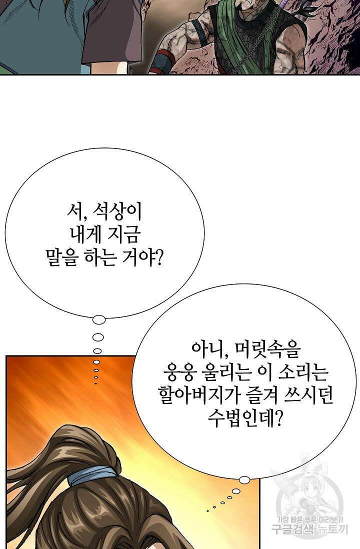 퇴마축귀 51화 10