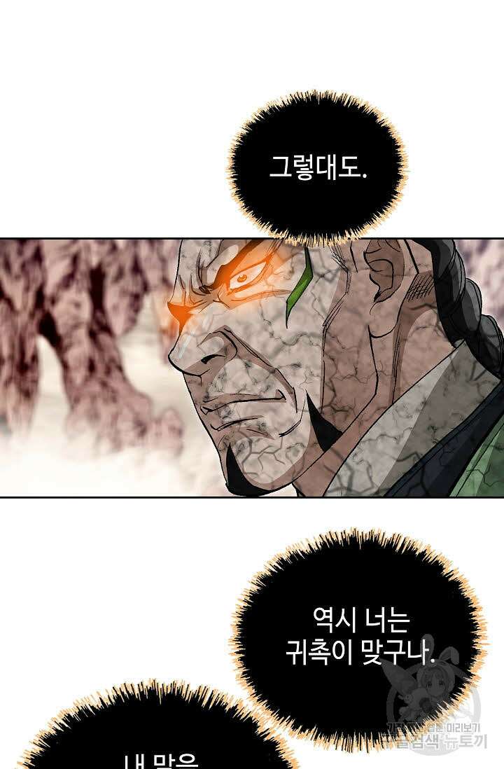 퇴마축귀 51화 16