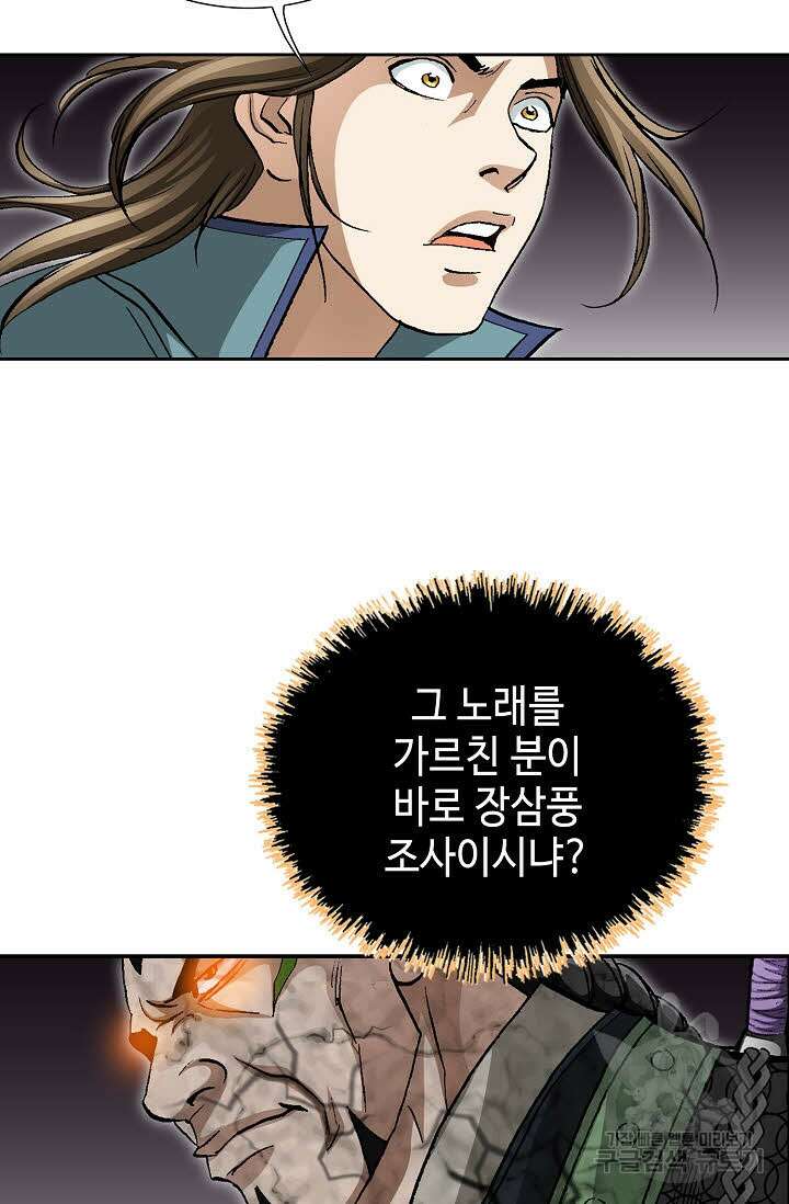 퇴마축귀 51화 18