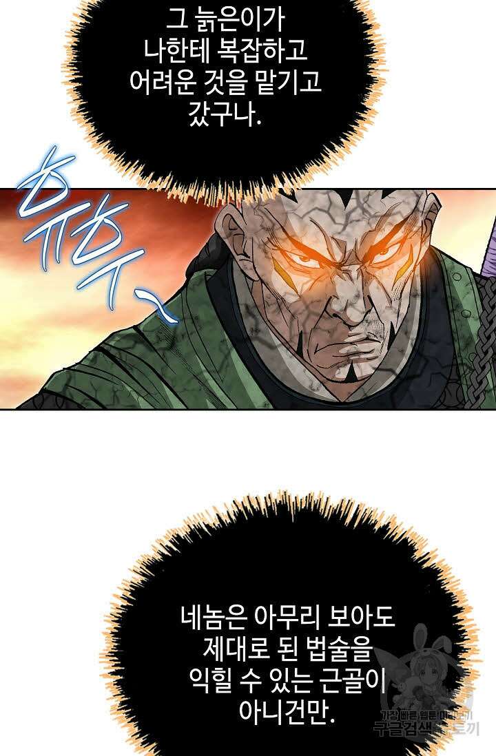 퇴마축귀 51화 20