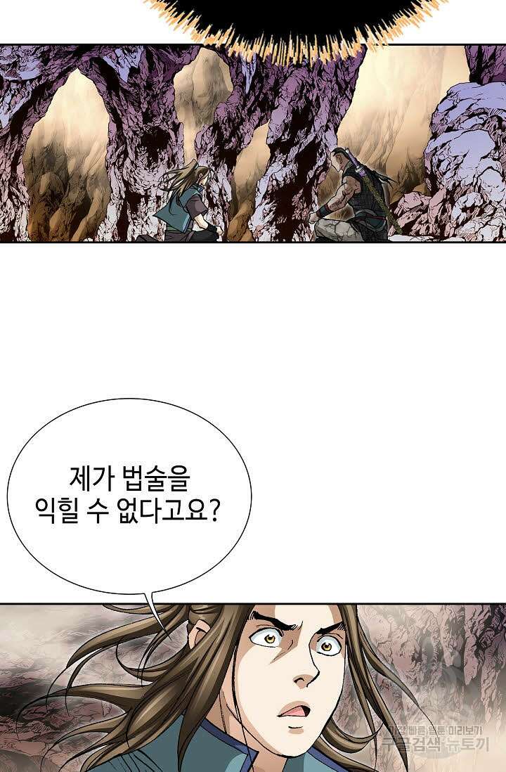 퇴마축귀 51화 21
