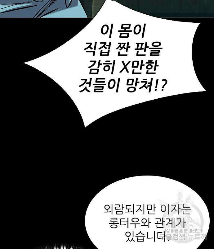 캐슬2:만인지상 26화 26