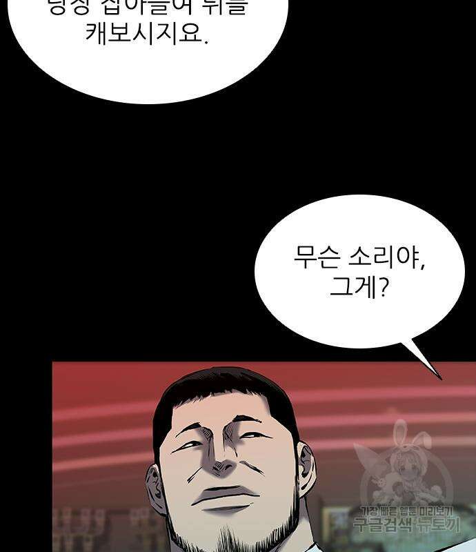 캐슬2:만인지상 26화 39