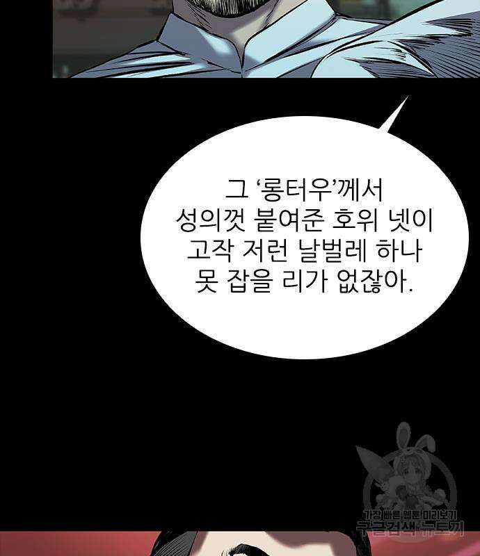 캐슬2:만인지상 26화 40