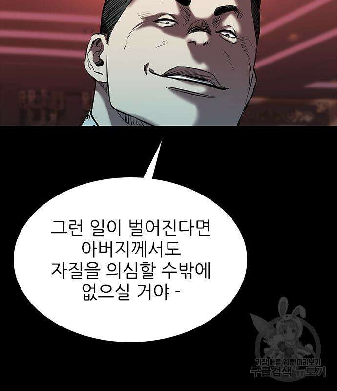 캐슬2:만인지상 26화 41