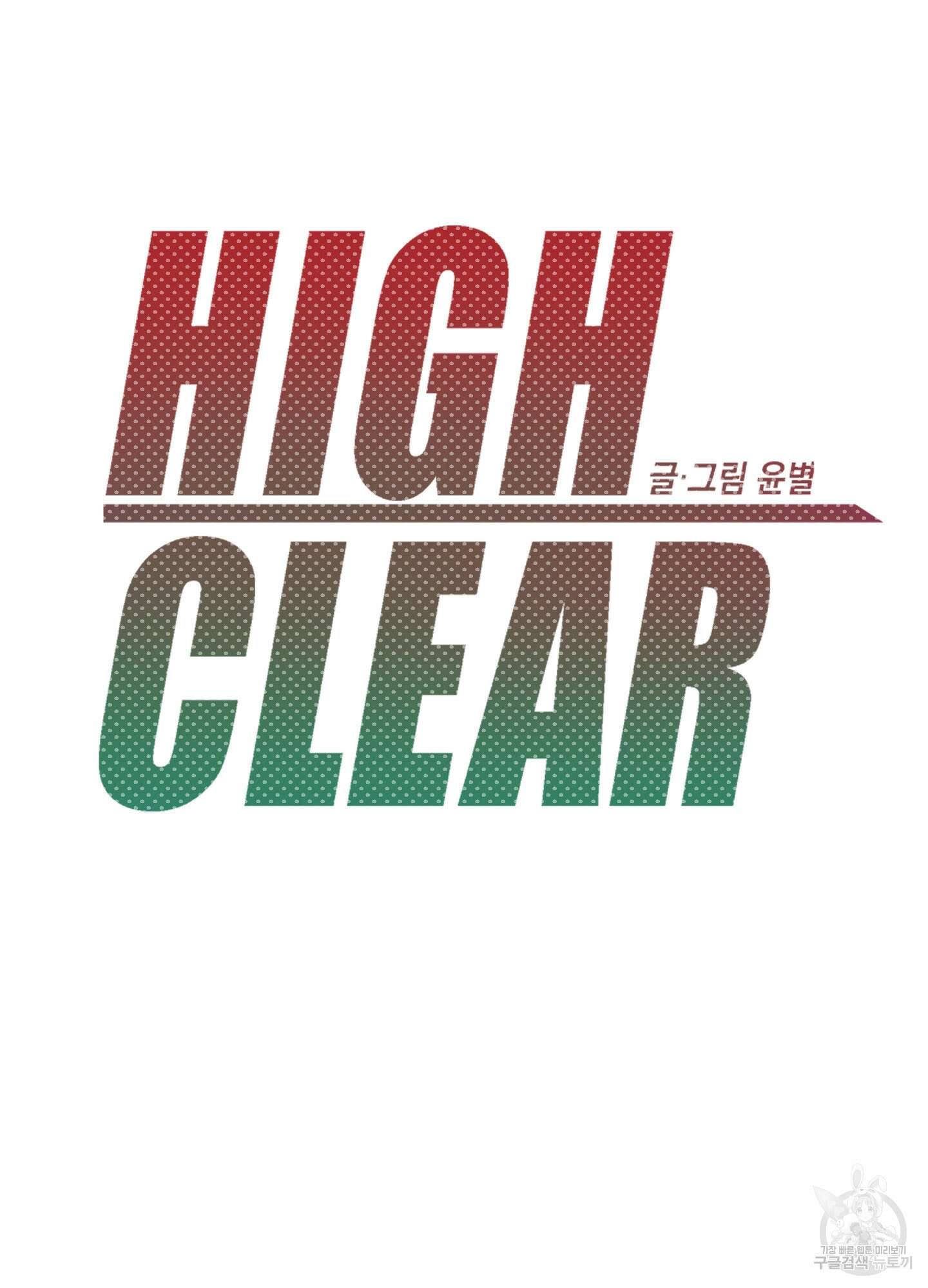 하이클리어 크리스마스 특별편 39