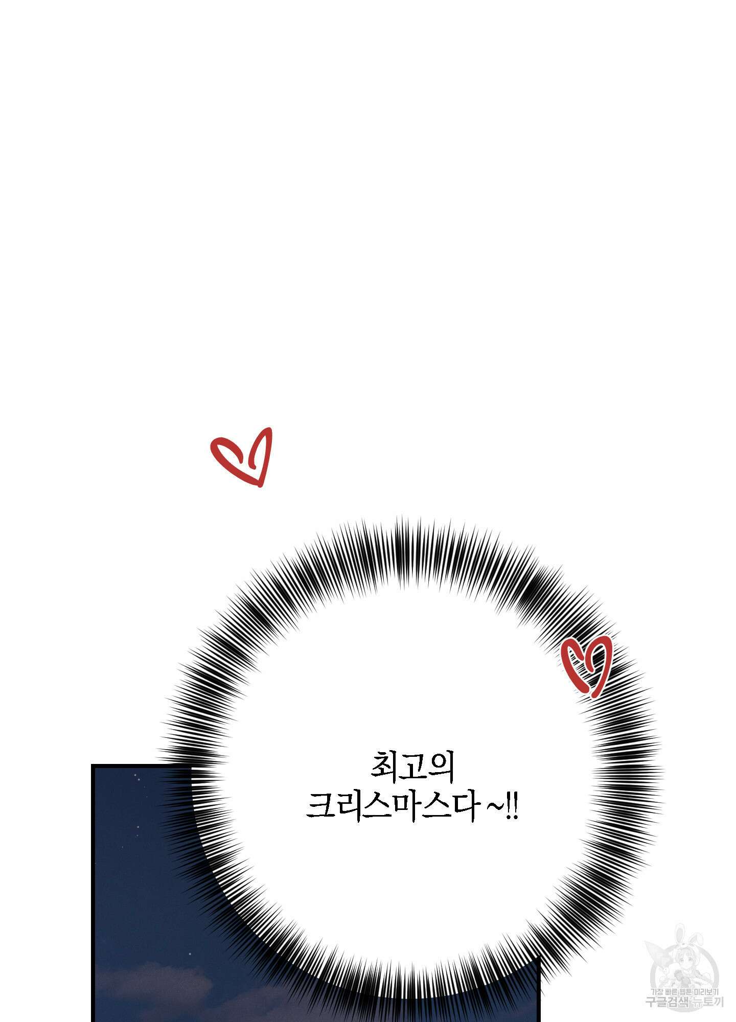 하이클리어 크리스마스 특별편 98