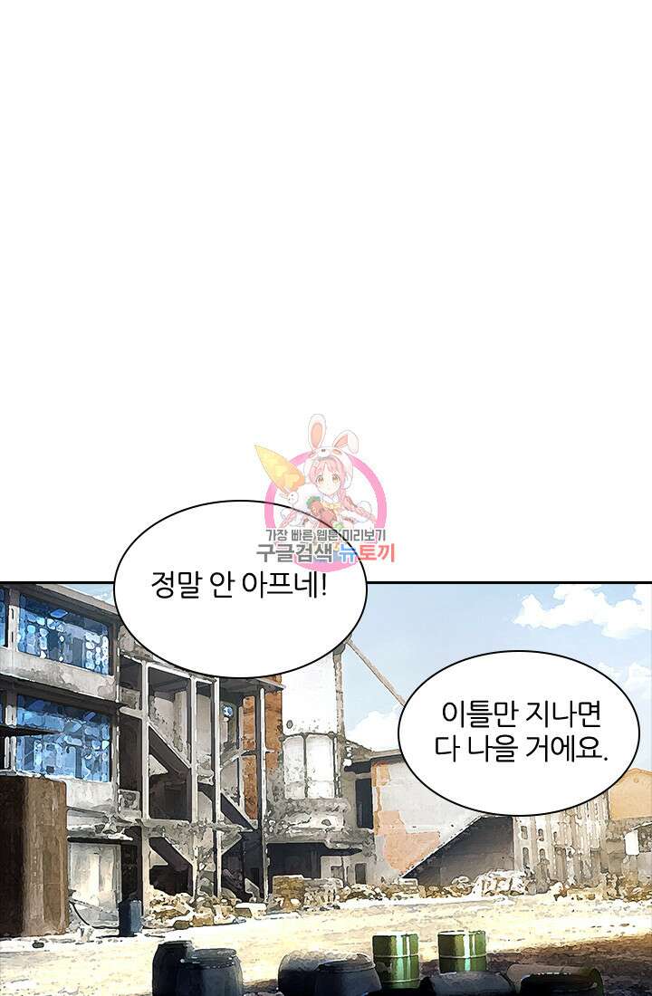 인생 역전 69화 1
