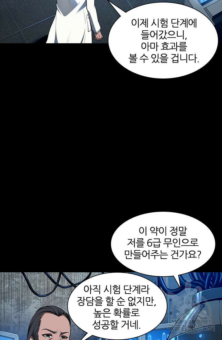 인생 역전 69화 11