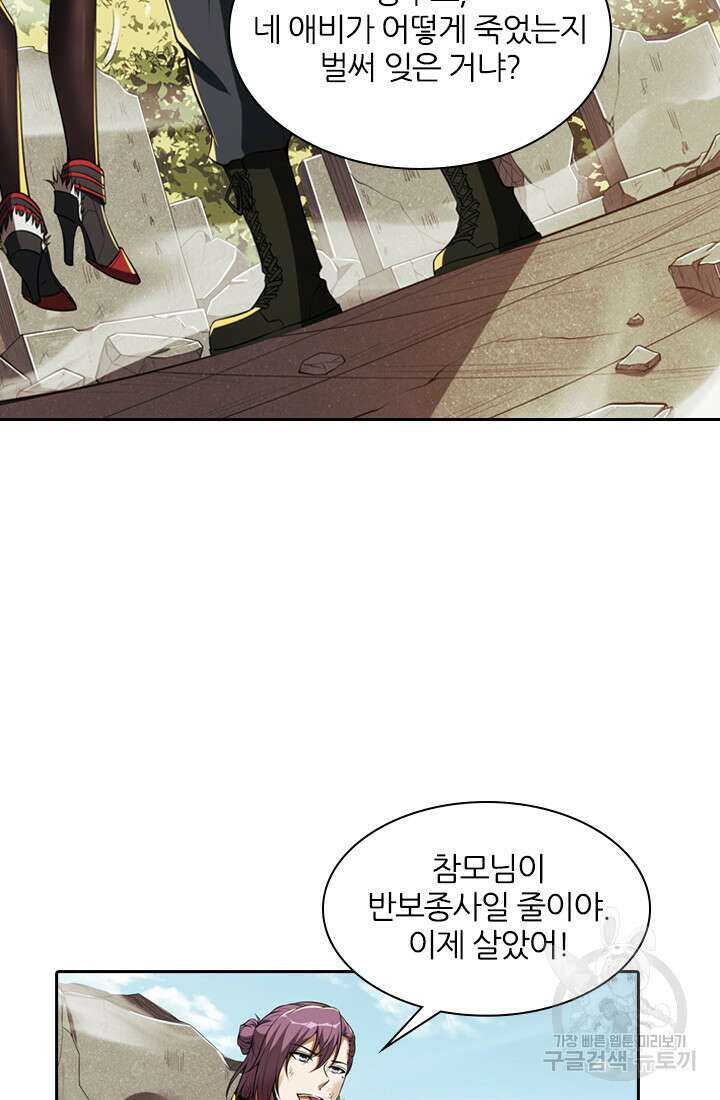 인생 역전 78화 5