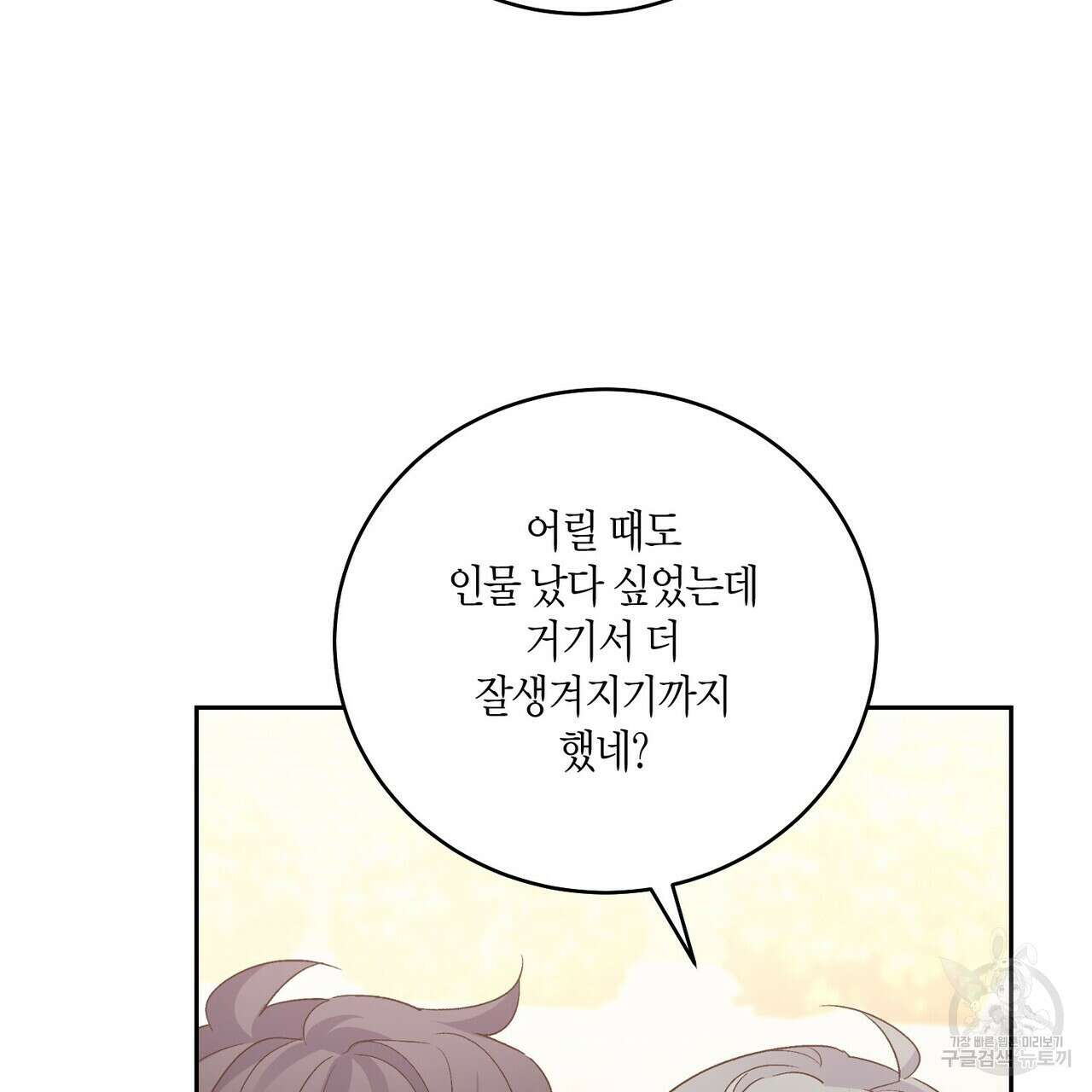 메리 마블링 52화 6