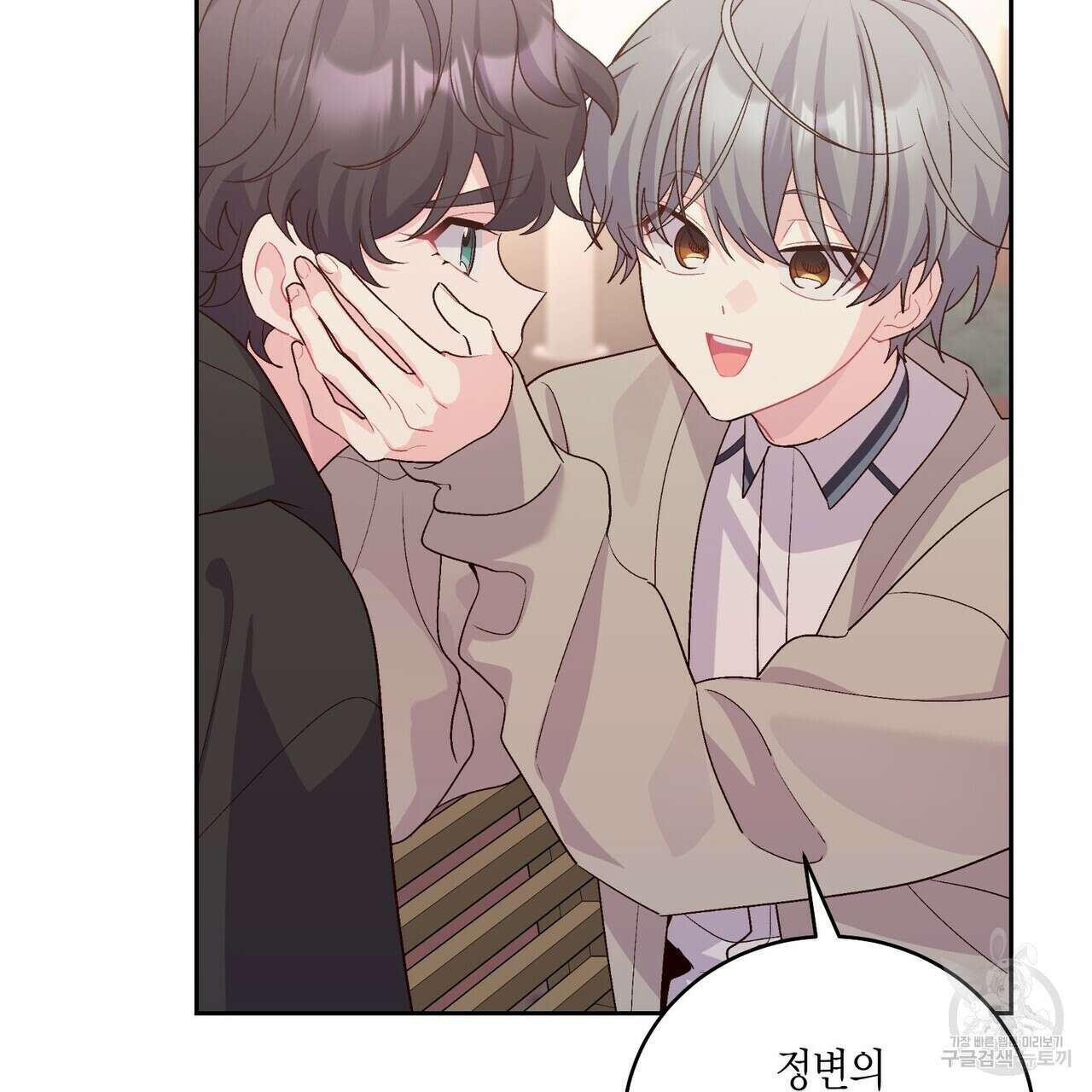 메리 마블링 52화 7