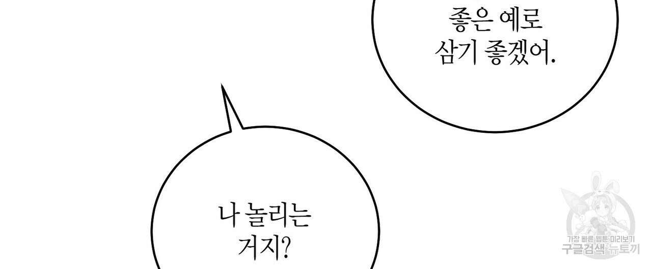 메리 마블링 52화 8