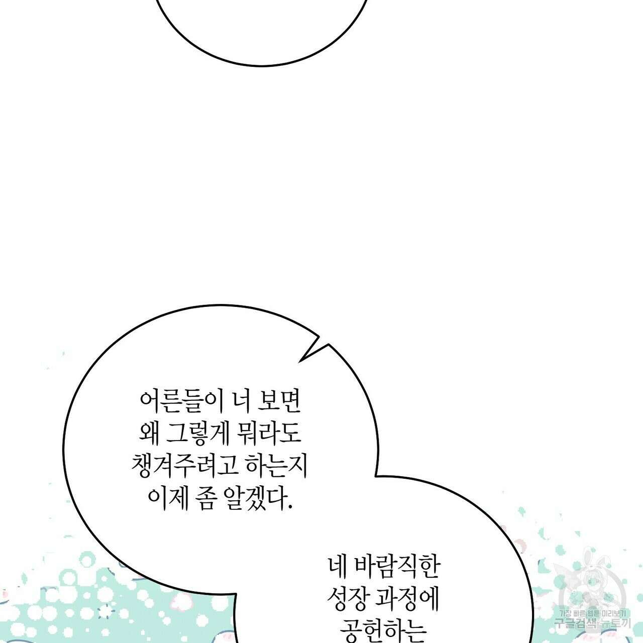 메리 마블링 52화 9