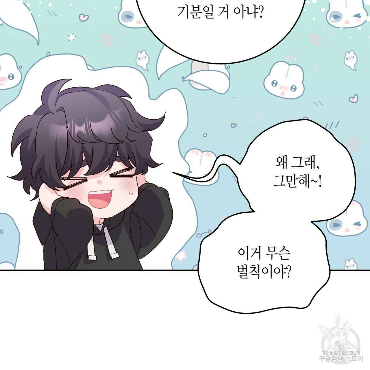 메리 마블링 52화 10
