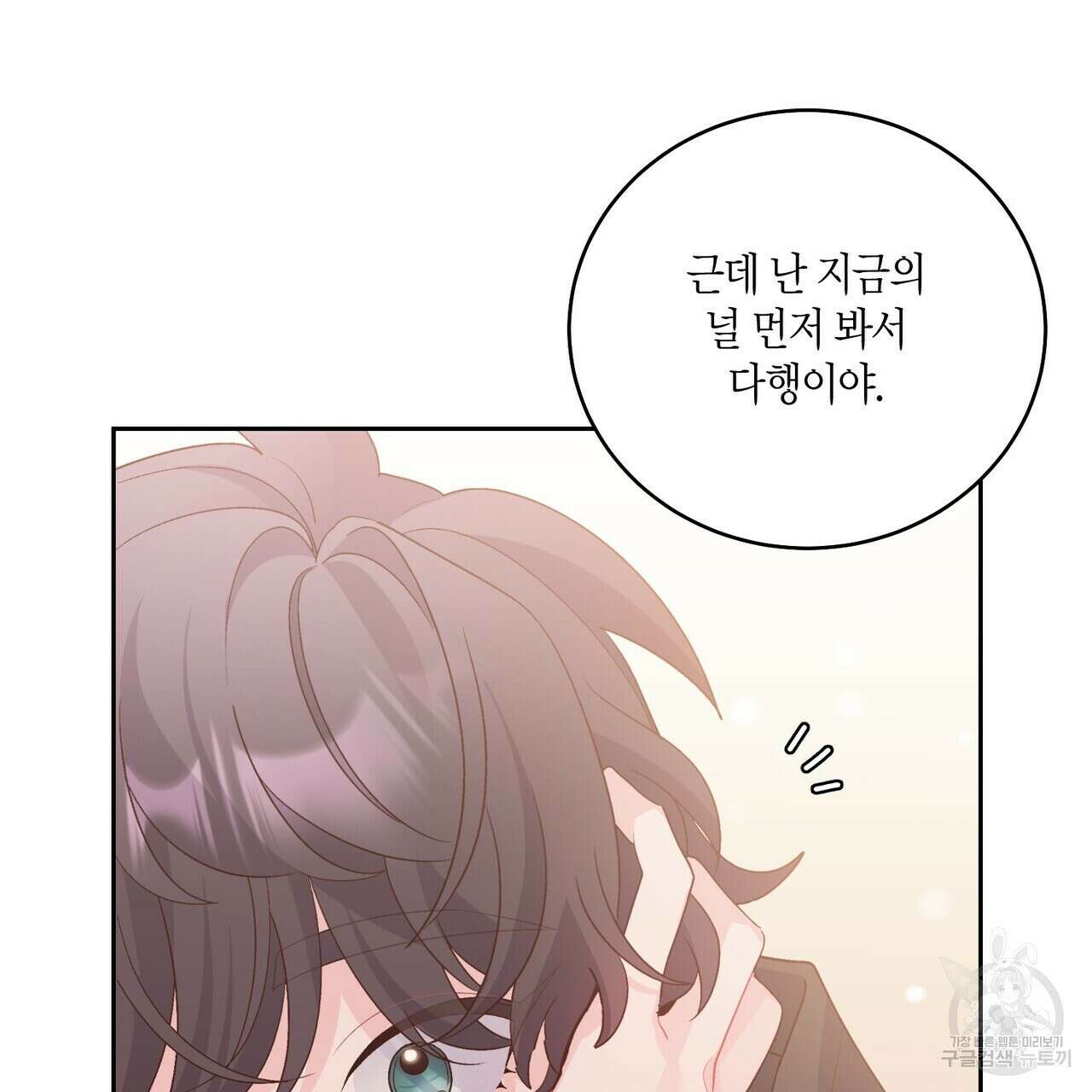 메리 마블링 52화 11