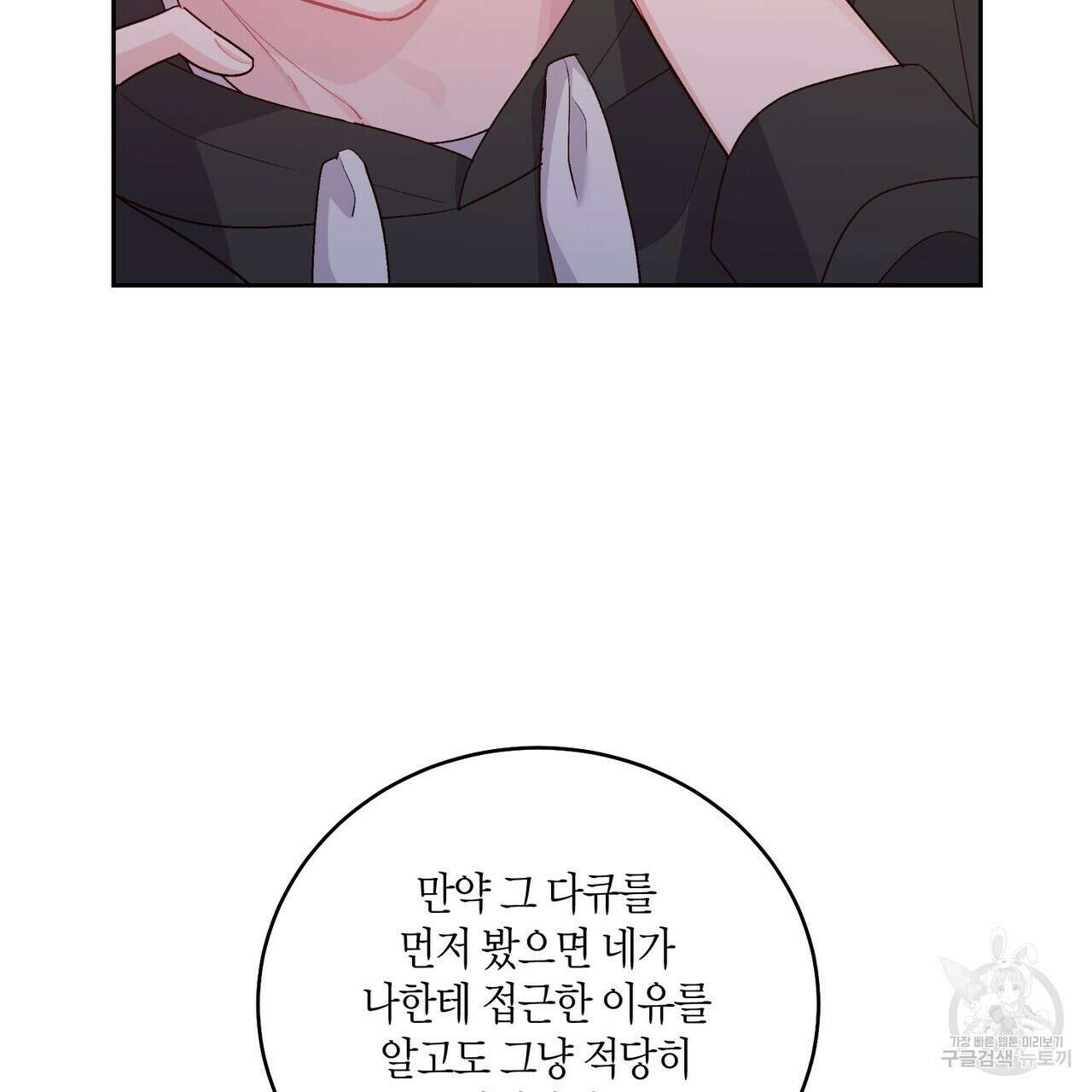 메리 마블링 52화 13
