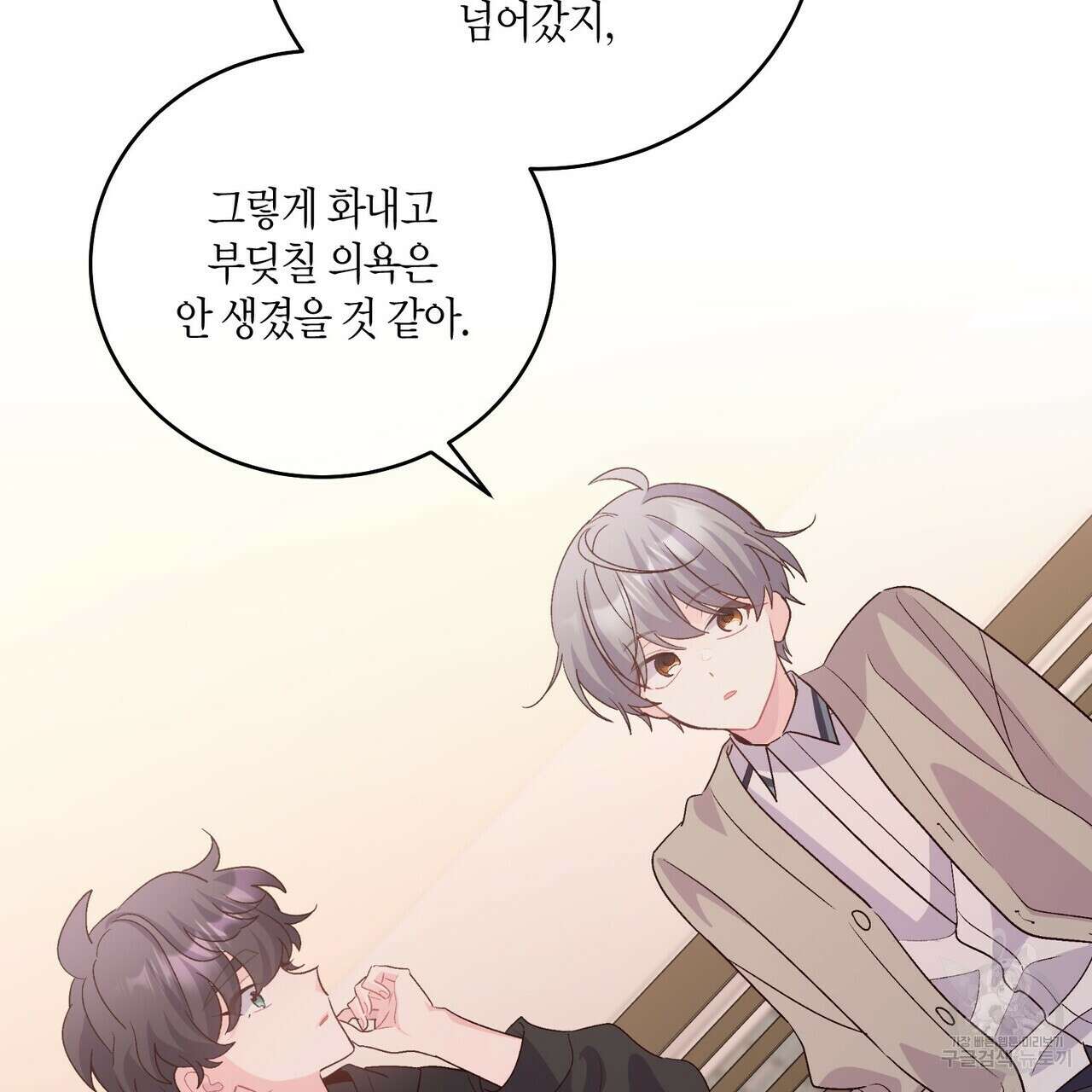 메리 마블링 52화 14