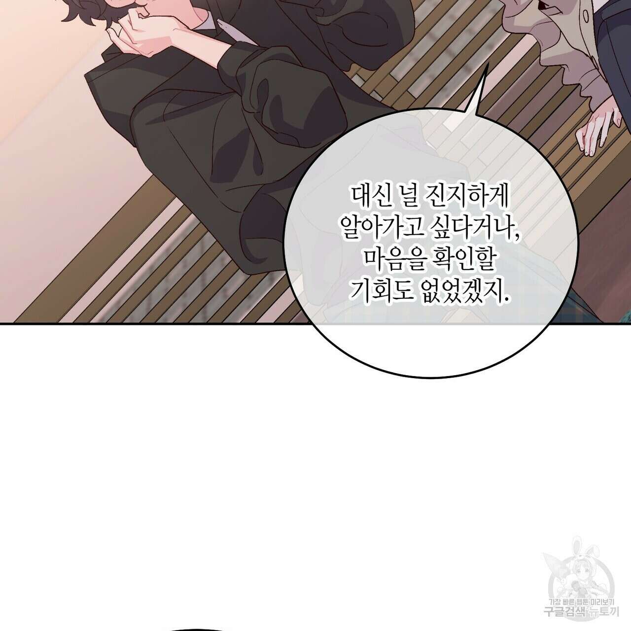 메리 마블링 52화 15