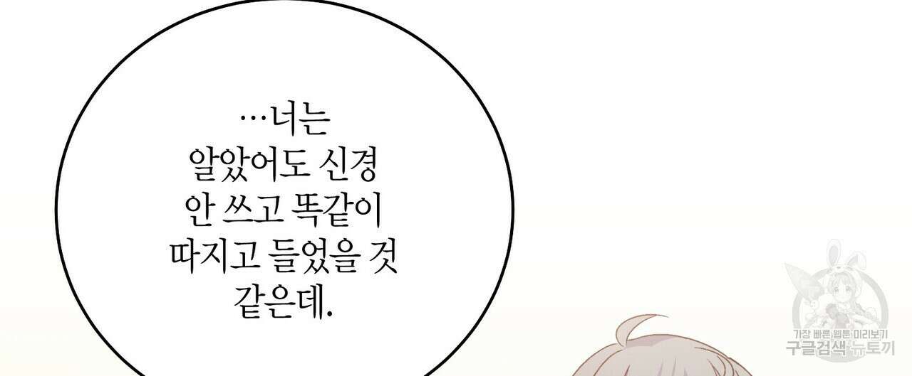 메리 마블링 52화 16