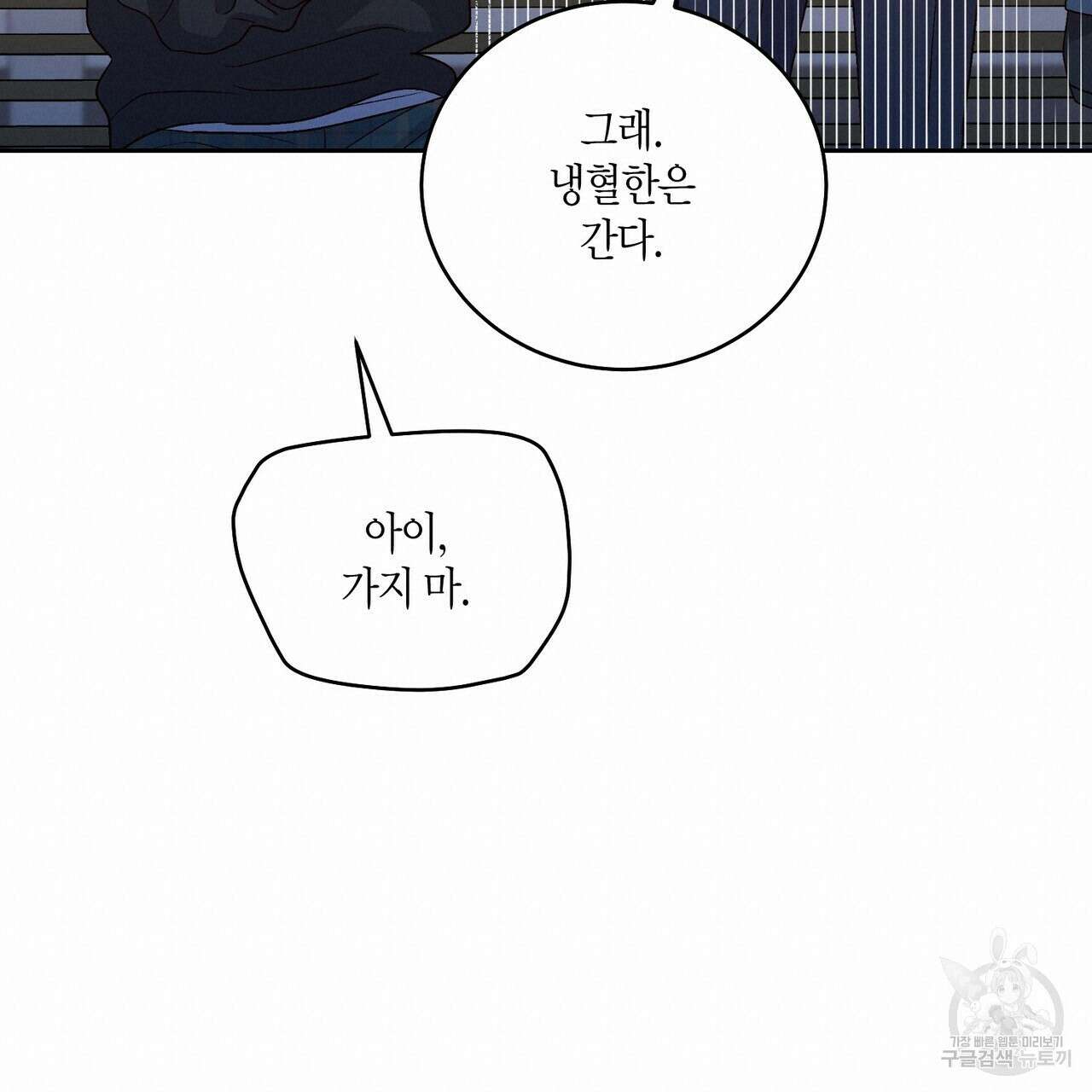 메리 마블링 52화 18