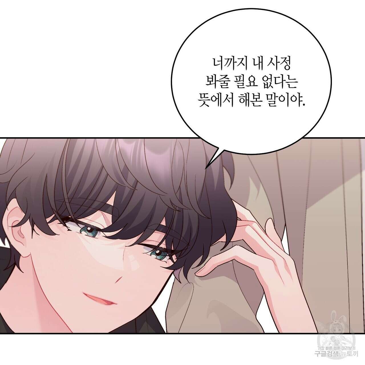 메리 마블링 52화 19
