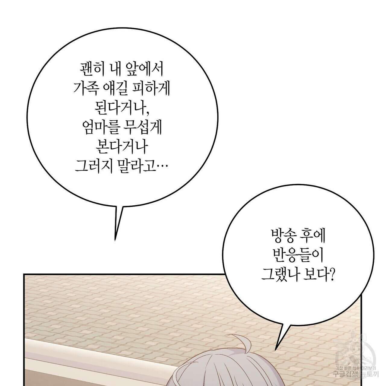 메리 마블링 52화 21