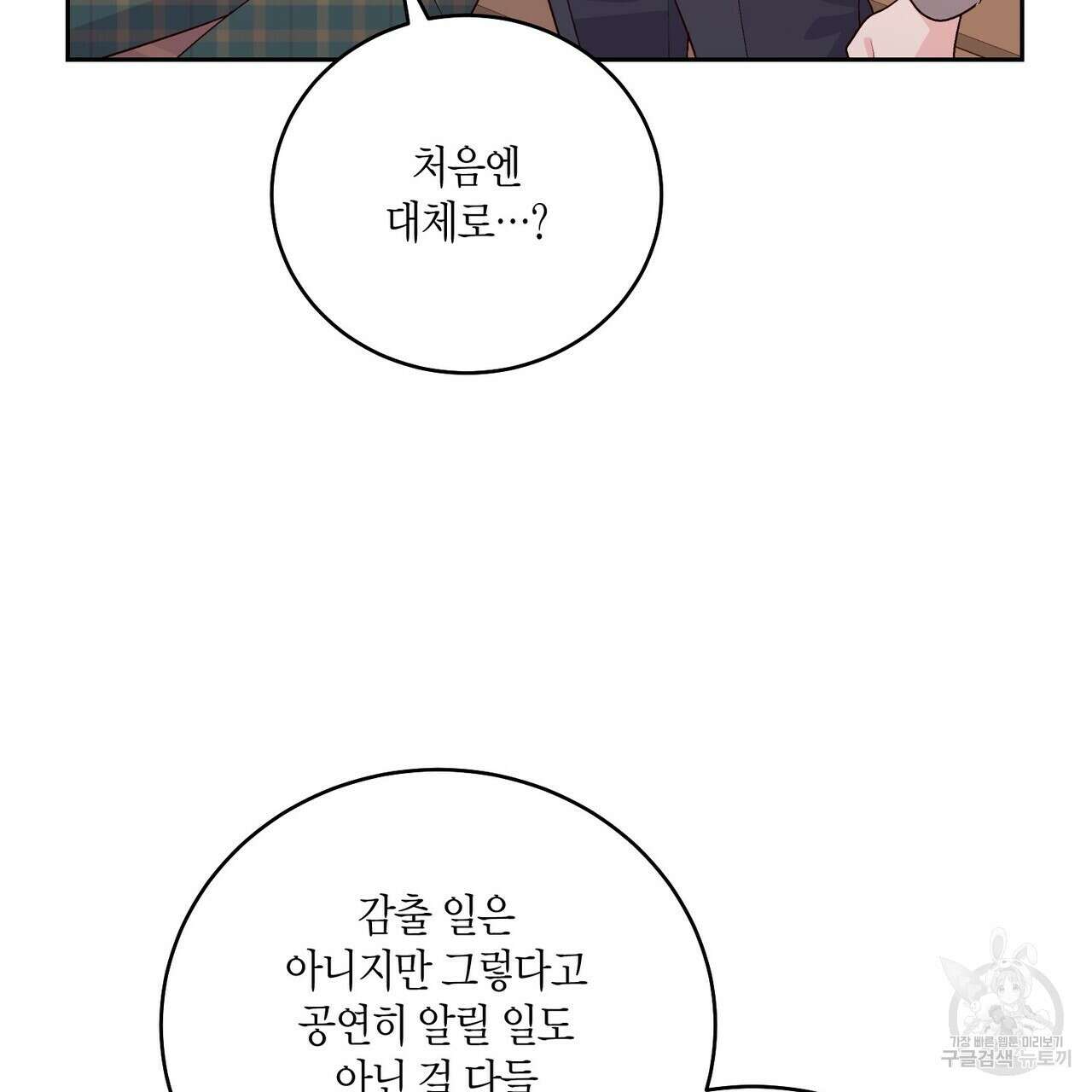 메리 마블링 52화 23